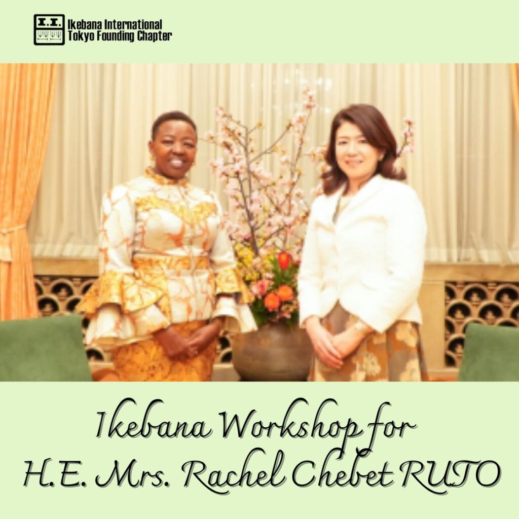 Ikebana Workshop for the First Lady of the Republic of Kenya /賓客おもてなし
