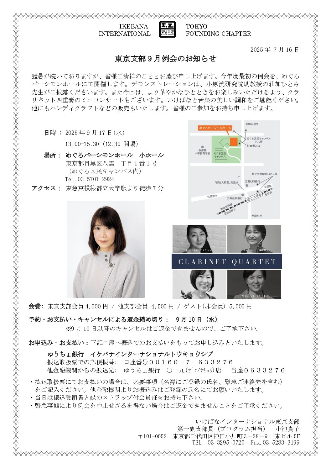 9月例会案内-2